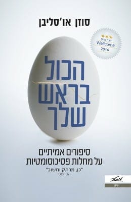 הכל בראש שלך-0