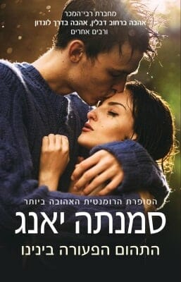 התהום הפעורה בינינו-0