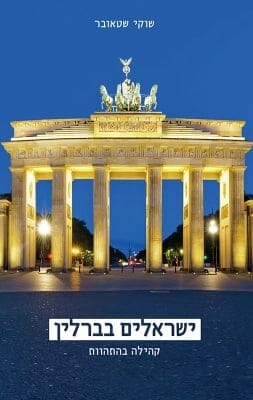 ישראלים בברלין-0