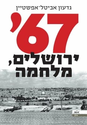 67' ירושלים, מלחמה-0