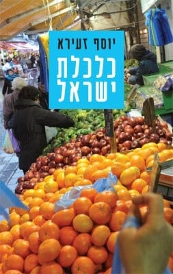 כלכלת ישראל-0