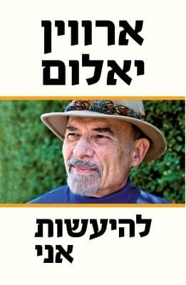 להיעשות אני-0