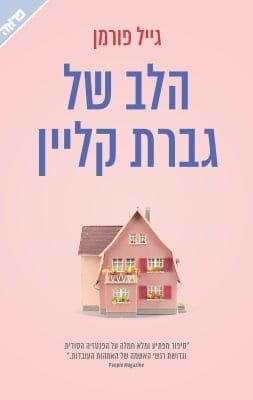 הלב של גברת קליין-0