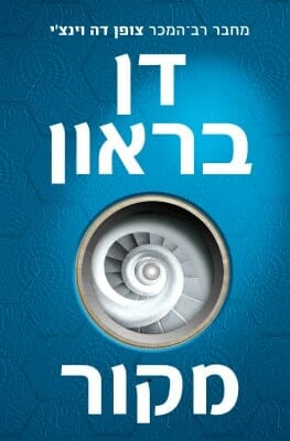 מקור-0