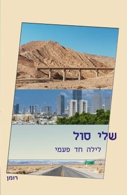 לילה חד פעמי-0