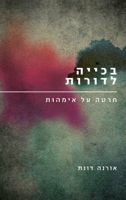 בכייה לדורות: חרטה על אימהות-0