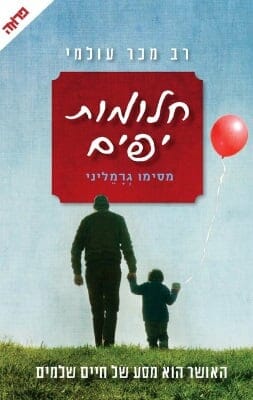 חלומות יפים-0