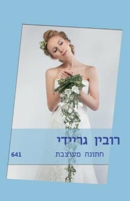 חתונה מעוצבת-0