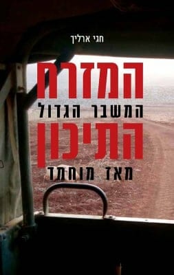 המזרח התיכון - המשבר הגדול מאז מוחמד-0