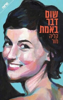 שום דבר באמת-0