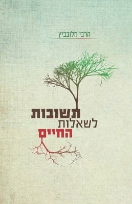 תשובות לשאלות החיים-0