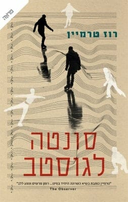 סונטה לגוסטב-0