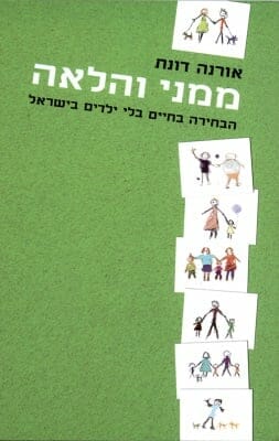 ממני והלאה:הבחירה בחיים ללא ילדים בישראל-0