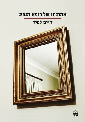 אהובתו של רופא הנפש-0