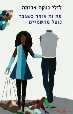 מה זה אומר כשגבר נופל מהשמיים-0