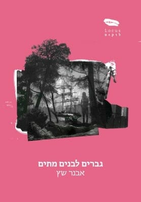 גברים לבנים מתים-0