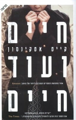 חיים ועוד חיים-0