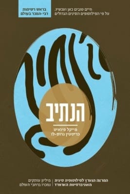 הנתיב-0