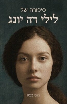 סיפורה של לילי דה יונג -0