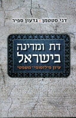 דת ומדינה בישראל-0