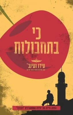 כי בתחבולות-0