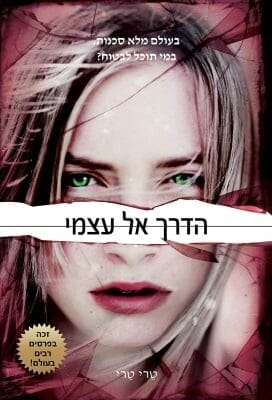 להתחיל מחדש 2: הדרך אל עצמי-0