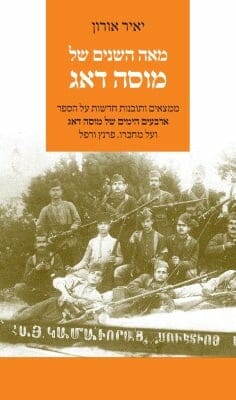 מאה השנים של מוסה דאג-0