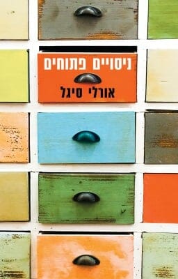 ניסויים פתוחים -0