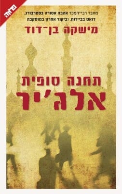 תחנה סופית אלג'יר-0