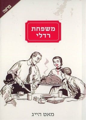 משפחת רדלי-0