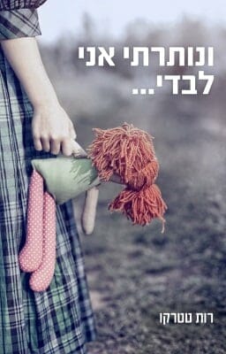 ונותרתי אני לבדי-0