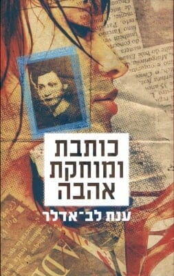 כותבת ומוחקת אהבה-0