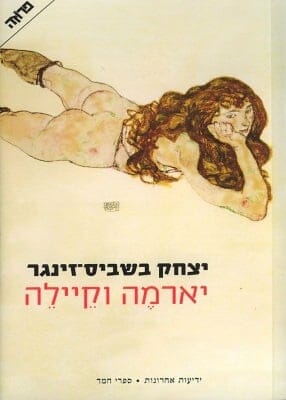 יארמה וקיילה-0