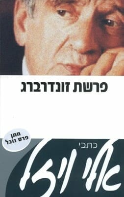 פרשת זונדנברג-0