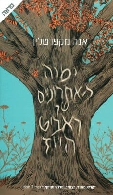 ימיה האחרונים של ראביט הייז-0