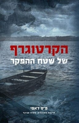 הקרטוגרף של שטח ההפקר-0