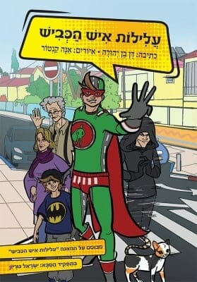 עלילות איש הכביש-0