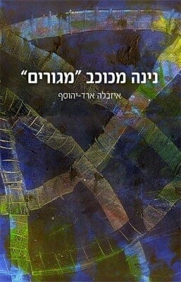 נינה מכוכב מגורים-0