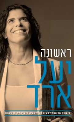 ראשונה-0