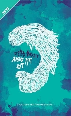 זקן ספוג דם-0