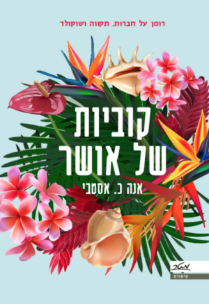 קוביות של אושר-0