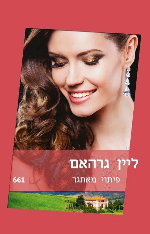 פיתוי מאתגר-0