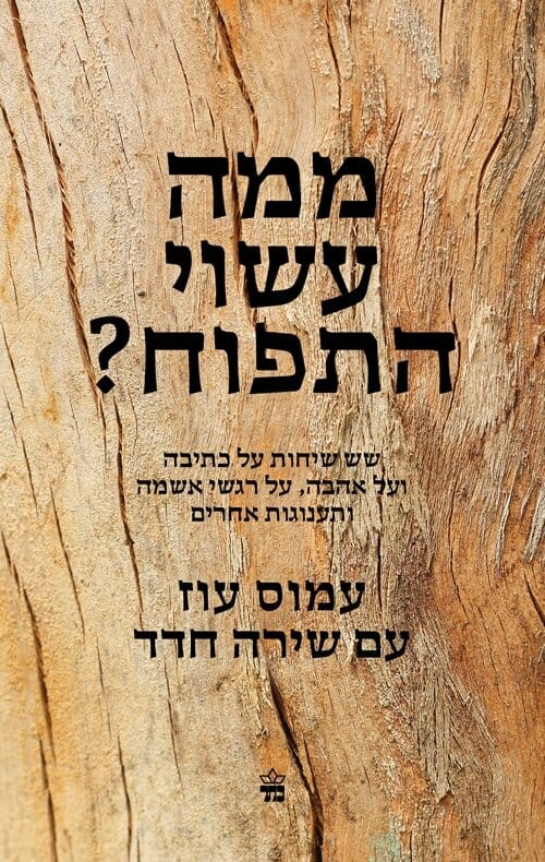 ממה עשוי התפוח?-0