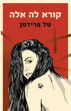 קורא לה אלה -0