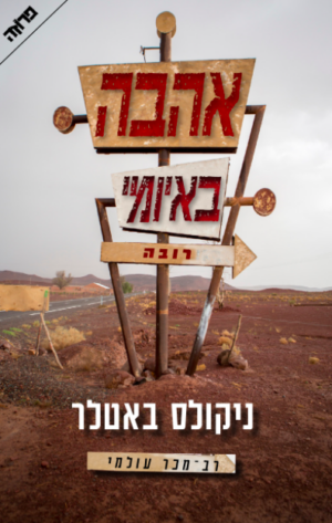 אהבה באיומי רובה-0