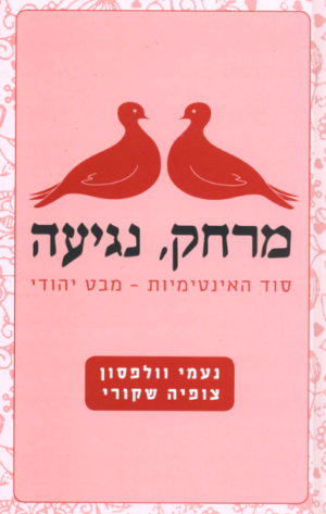 מרחק, נגיעה-0