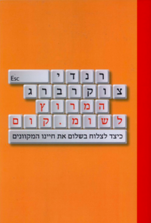 המרוץ לשומ.קום-0