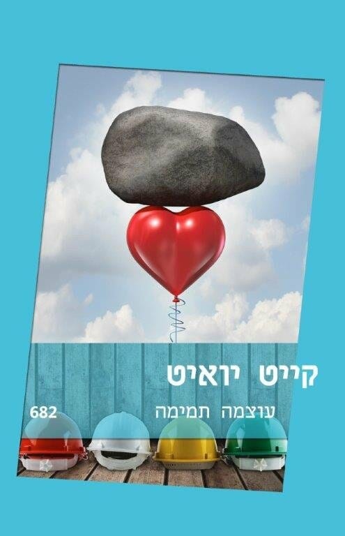 עוצמה תמימה-0