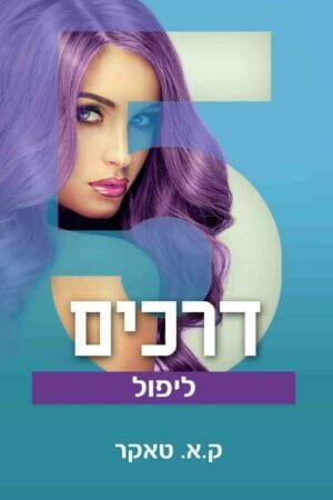 סדרת המספרים: חמש דרכים ליפול-0