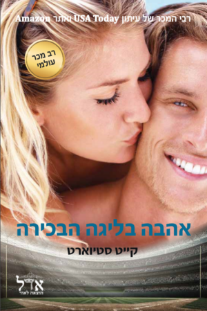 כדור בסיס 2: אהבה בליגה הבכירה-0